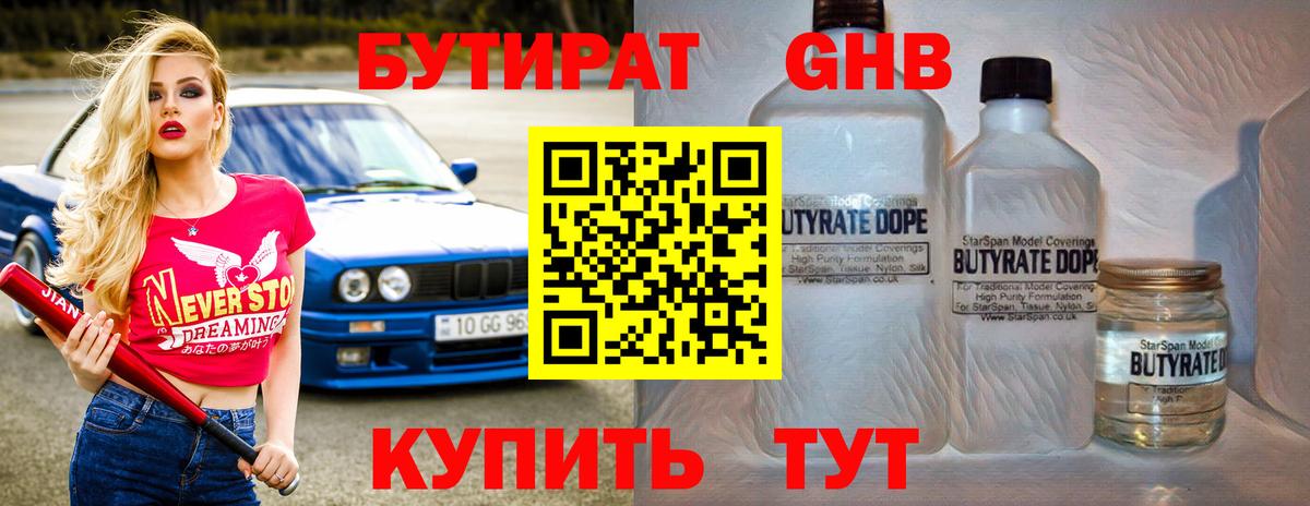 Бутират оксибутират Среднеуральск