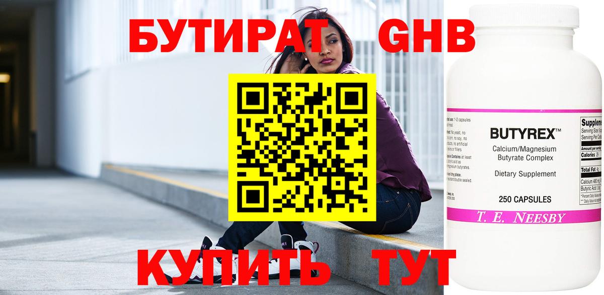 Бутират Butirat  Вход с VPN  Бутират  Среднеуральск 