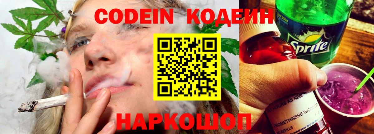Среднеуральск  Кодеиновый сироп Lean Purple Drank  Вход с VPN  Кодеиновый сироп Lean напиток Lean (лин) 